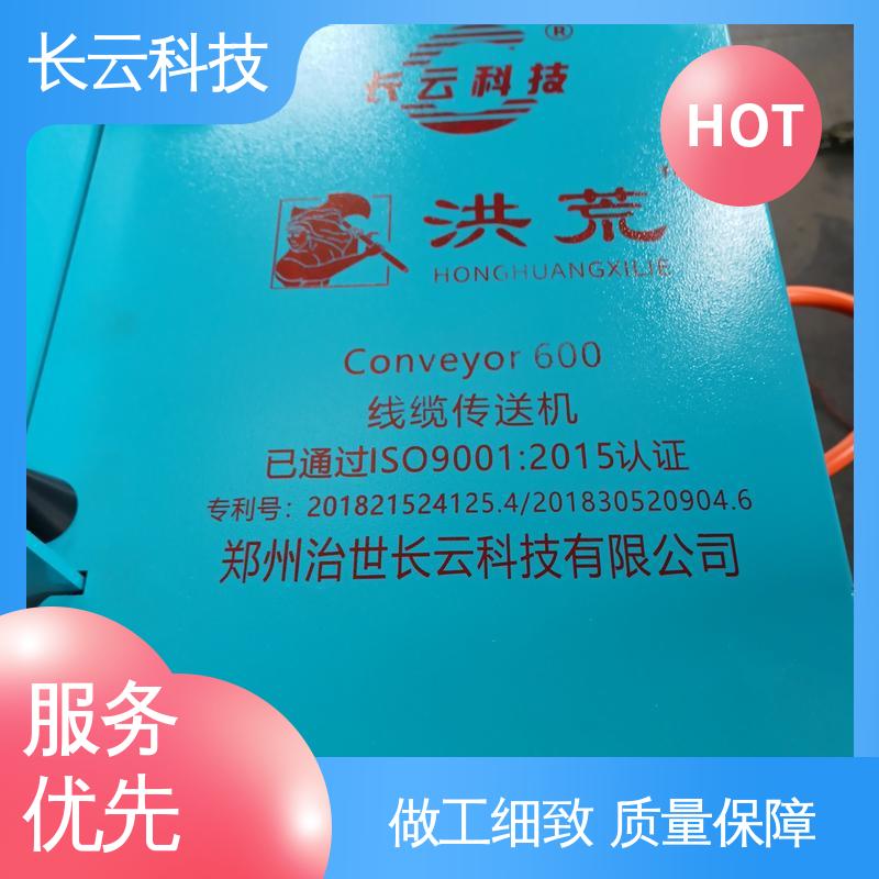 速度可调电缆输送机 长云科技 洪荒600 低故障率 