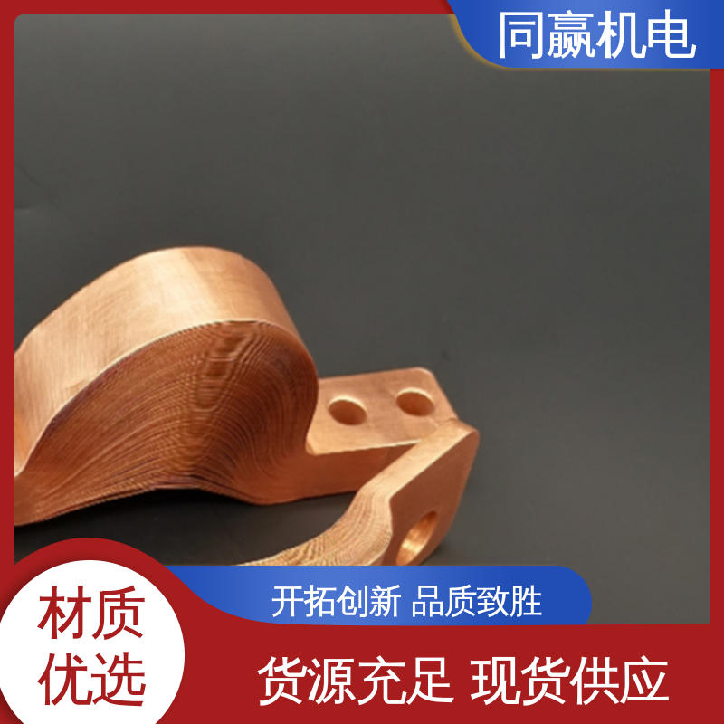 同赢生产 异形件加工 表面精度高 电缆附件接地 全铜母线伸缩节