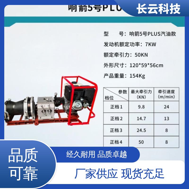 电信工程牵引绞磨 响箭5号PLUS汽油 长云科技 耐用性好 