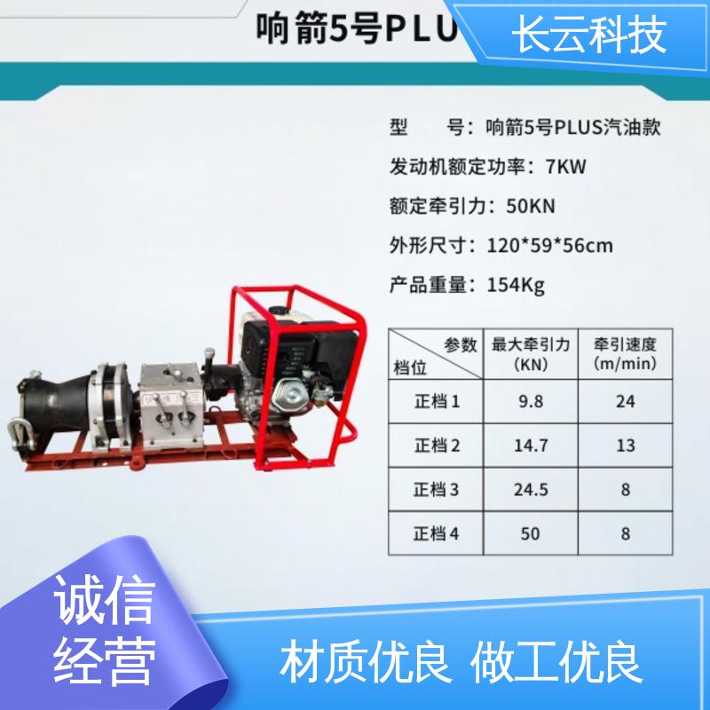 快速机动绞磨机 响箭5号PLUS 长云科技 真实工厂 