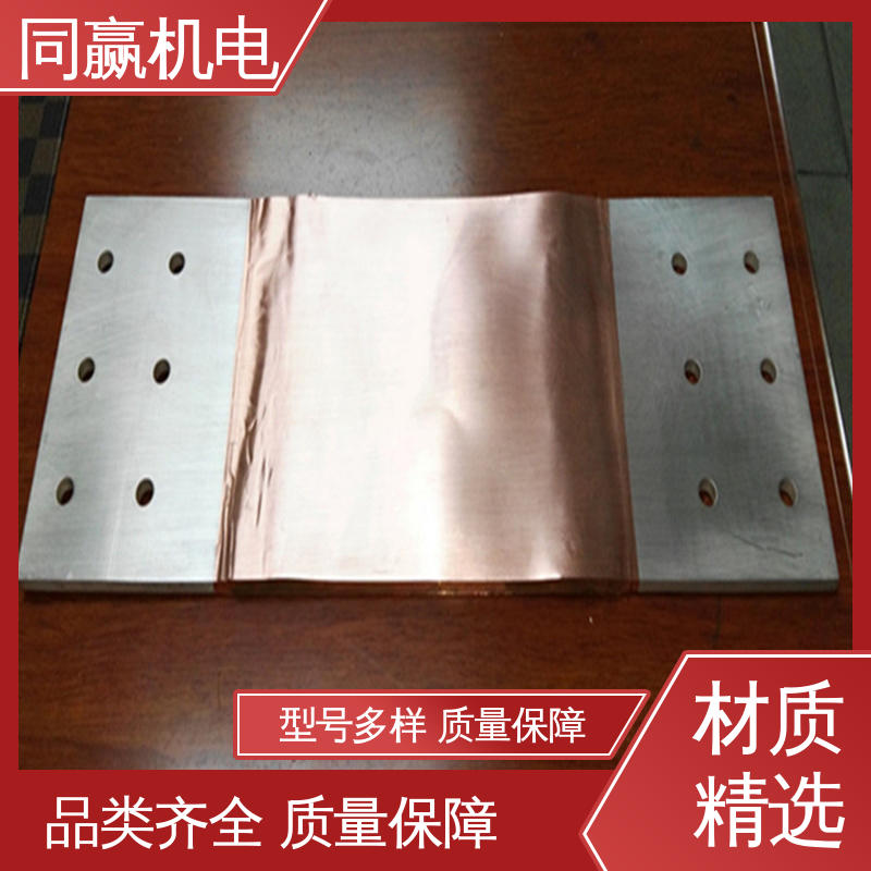 同赢生产 异形件加工 导电率高 发电机输配电 封闭母线铜伸缩节