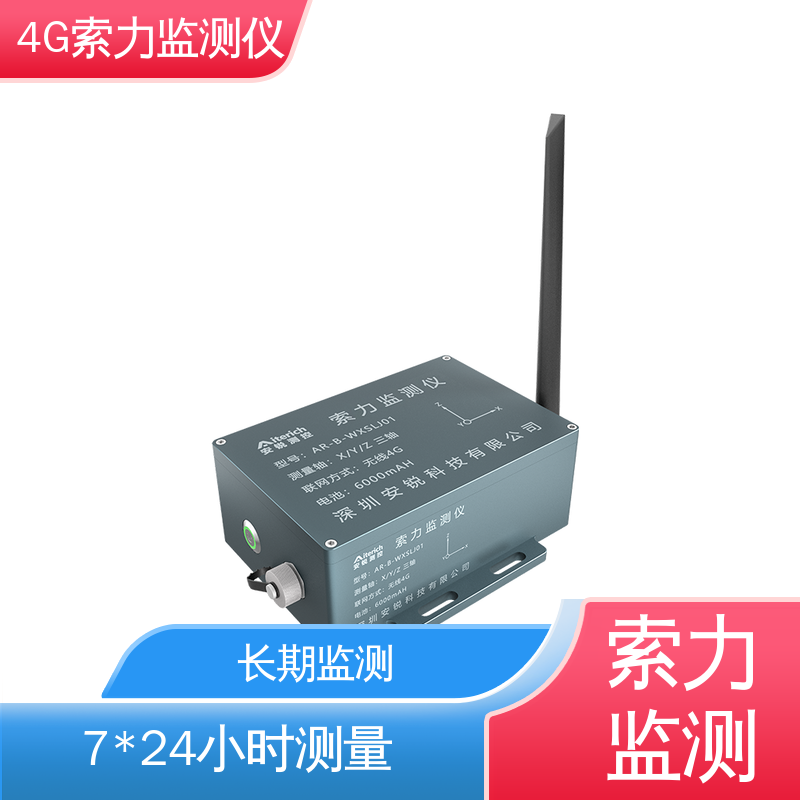 输电塔、悬索桥 安锐测控索力计 前端 + 后端解算 基频、振动测量