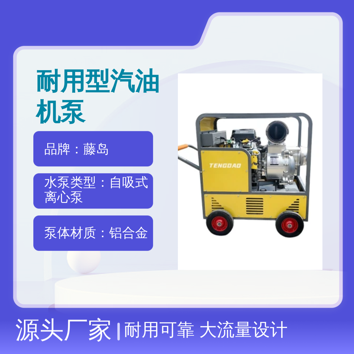 藤岛耐用型汽油机泵 150mm口径大流量200方防汛排涝泵 自吸能力强