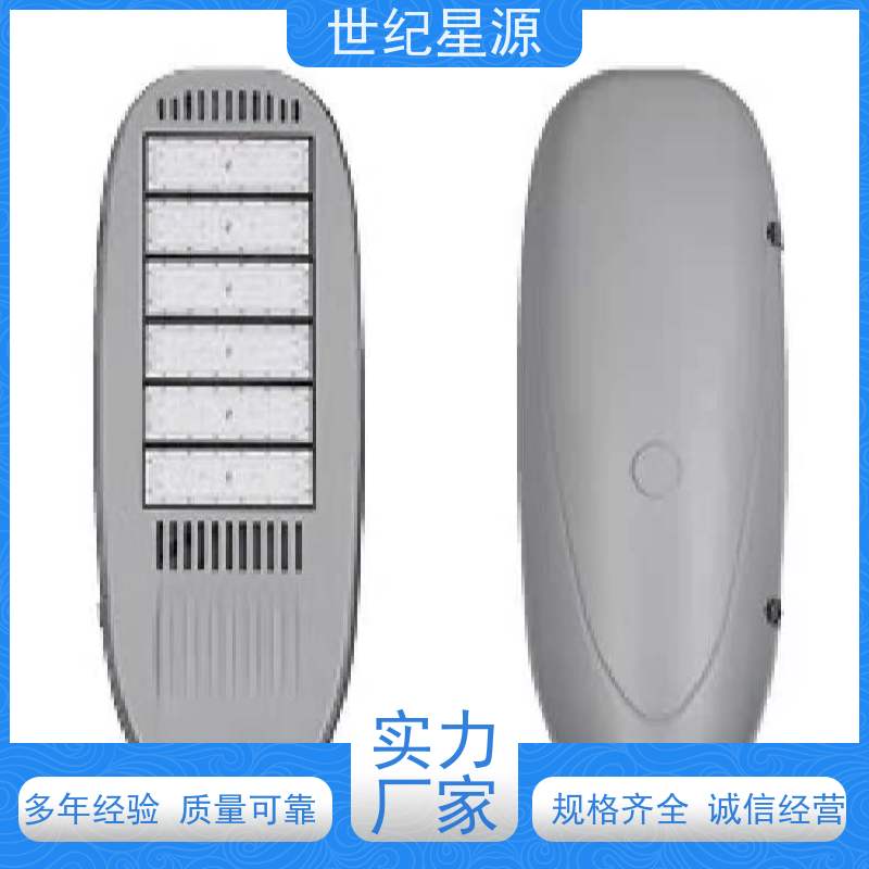 世纪星源照明 路灯 LED大功率 节能环保 来图定制