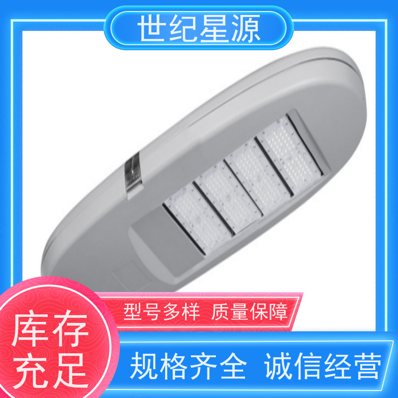 世纪星源照明 户外led太阳能路灯 城市道路亮化工程 款式齐全多样