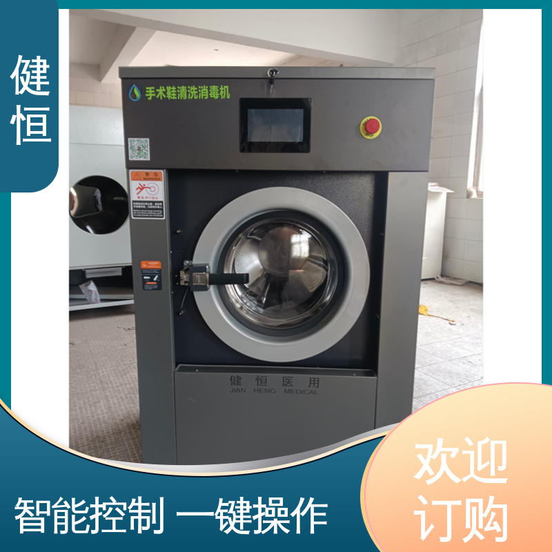 健恒 直供 手术鞋清洗设备 变频悬浮 噪音小 厂家供应 多年经验