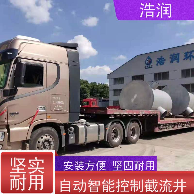 浩润 自动智能控制截流井 耐酸耐腐 雨水提升排水 性能稳定