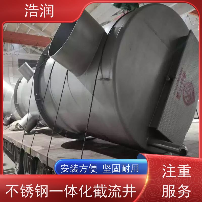 浩润 不锈钢分流井 筒体直径2000-3800mm 安装方便