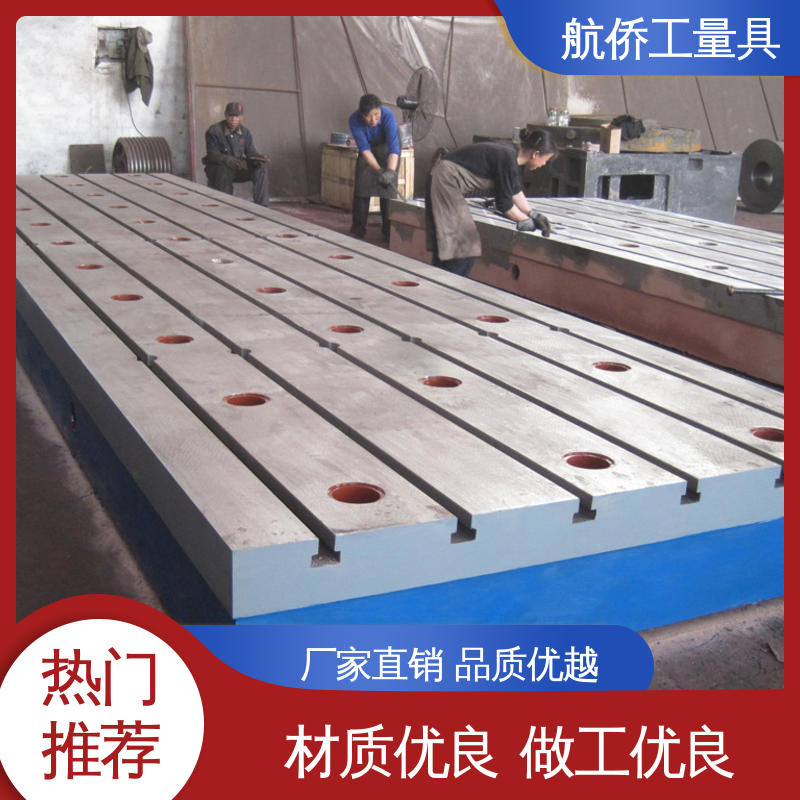 支持定制 T型槽铸铁平台 表面防锈 试验底座机床辅助台 航侨生产