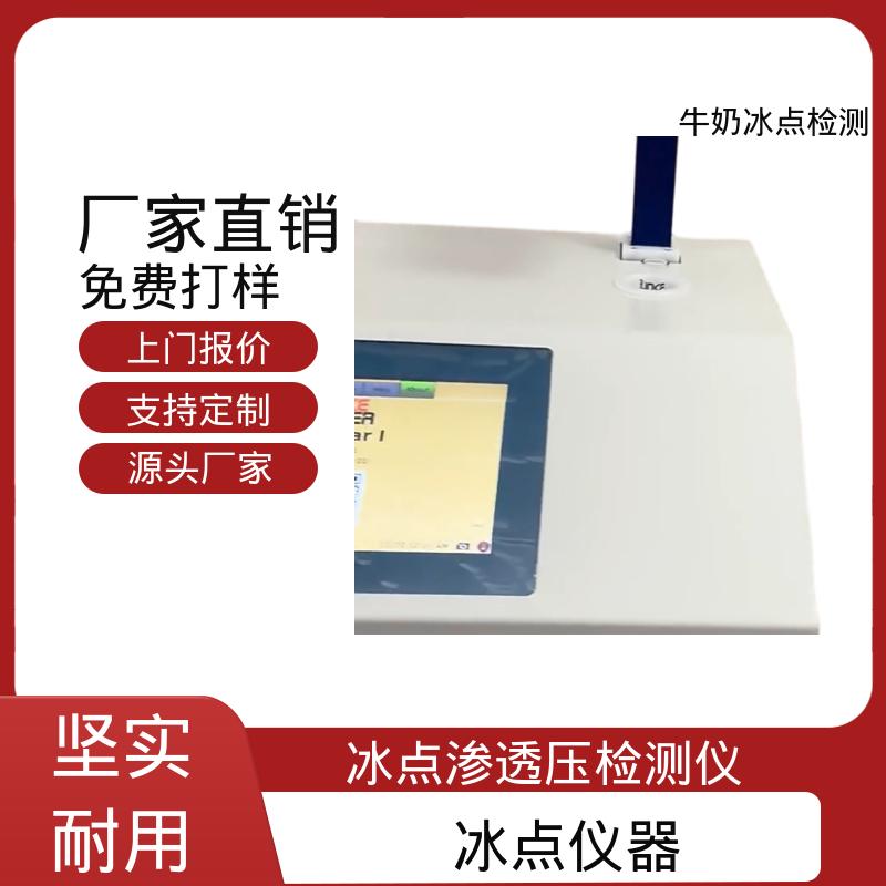 欧熙 CryoStar 冰点仪 功率 150-180W 实力厂家 品质优越