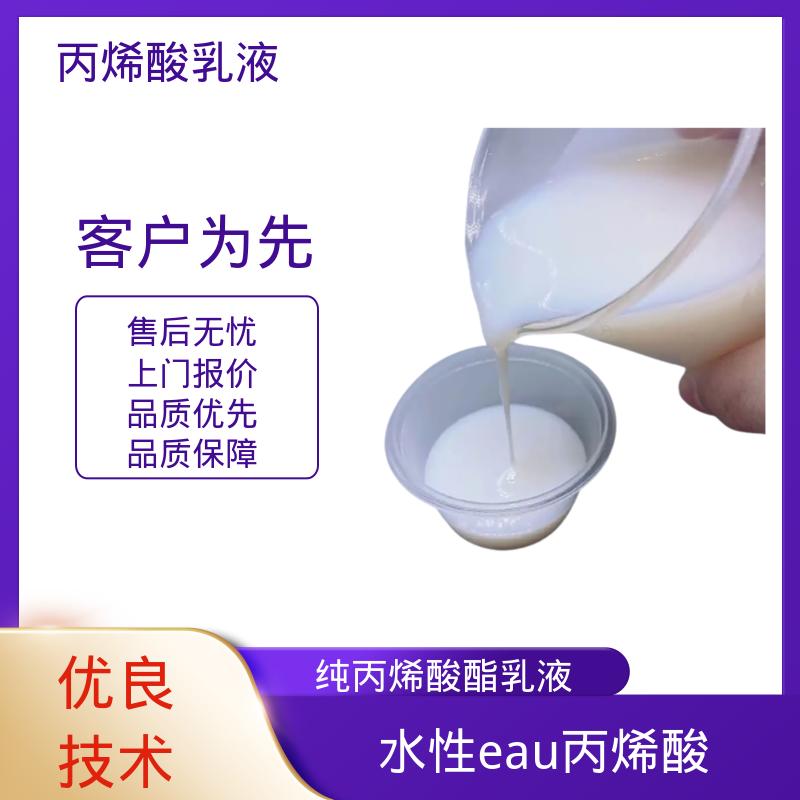 丹沛化工 阳离子型丙烯酸乳液 单体残留量 ≤0.5% 规模生产 支持定制