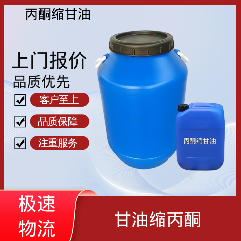 丹沛化工 C?H??O? 丙酮甘油 熔点 -27℃ 源头厂家 品类齐全