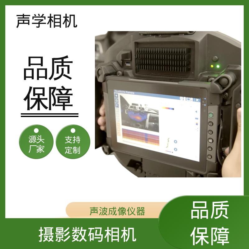 欧熙 SoundCam 2.0 防爆声学成像仪 频率10 - 60 kHz 源头厂家 品类齐全