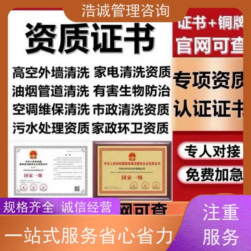 浩诚咨询代办 公共环境消毒杀菌 运营能力证书 正规机构颁发