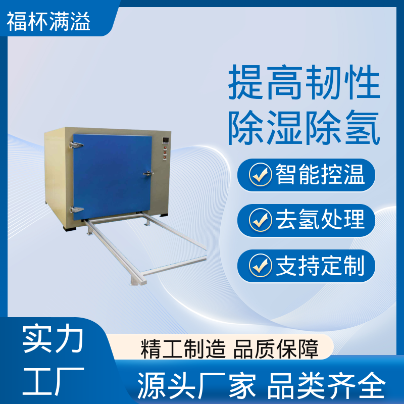 智能操作面板 网盘可抽取 除氢烘箱 多层推车型 福杯满溢