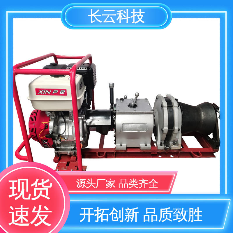 机动绞磨机生产厂家 响箭5号PLUS 长云科技 安全保障 
