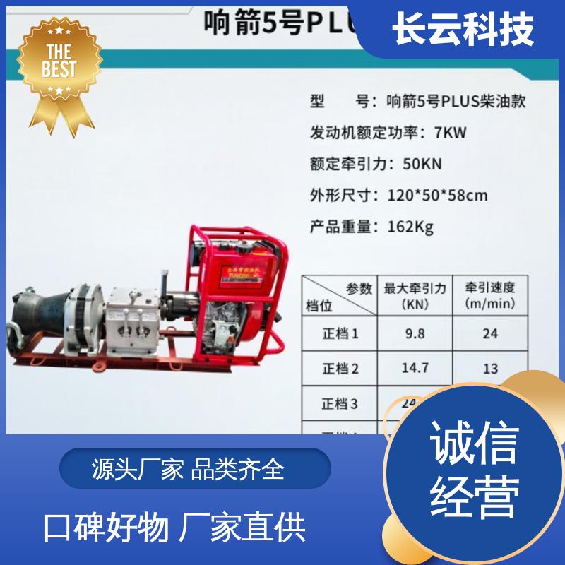 机动绞磨机生产厂家 响箭5号PLUS柴油 长云科技 值得信赖 