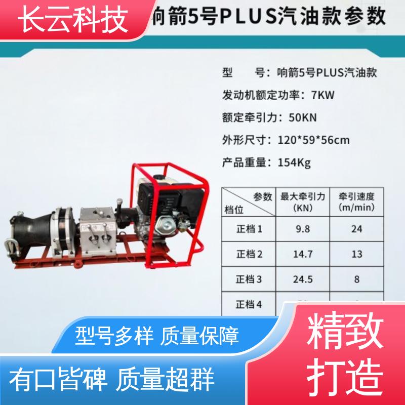 绞磨机力荐 响箭5号PLUS 长云 质量保障经久耐用 