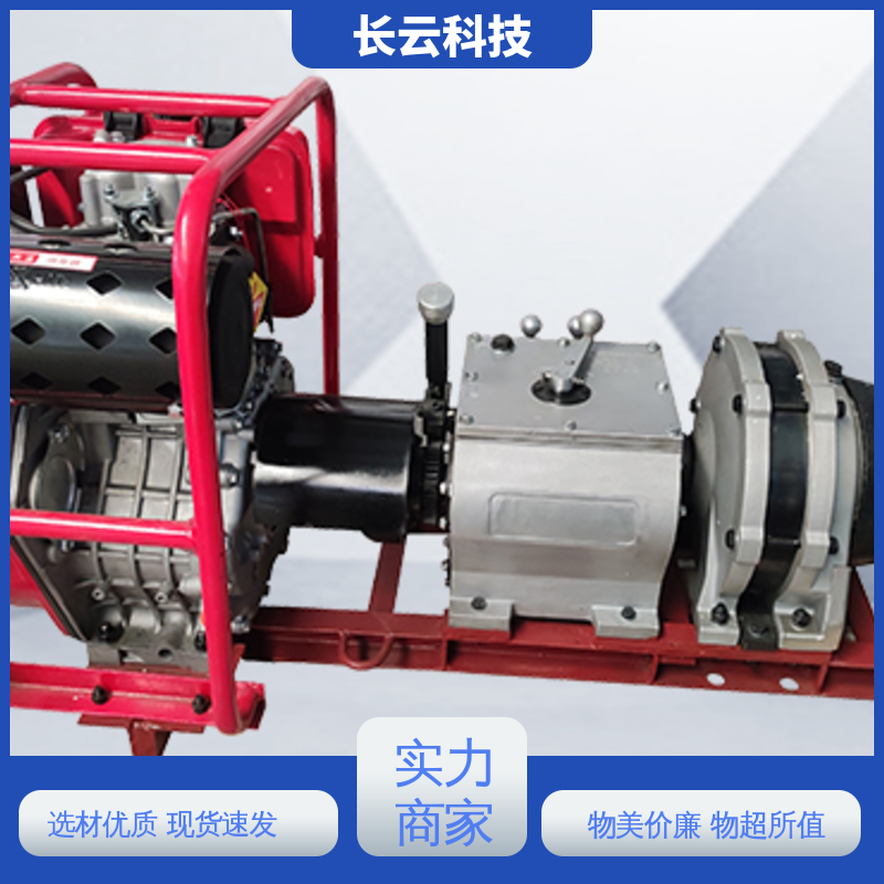 电力施工绞磨机 响箭5号PLUS 长云科技 能量充沛 