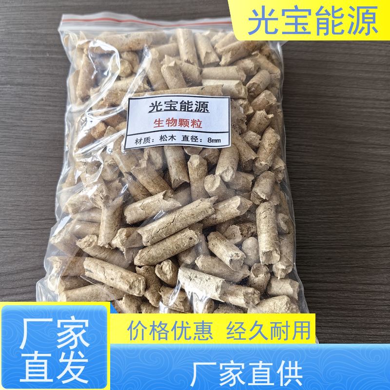 光宝能源 批发定制 生物压块燃料 低成本 替代燃煤 燃烧效率90%