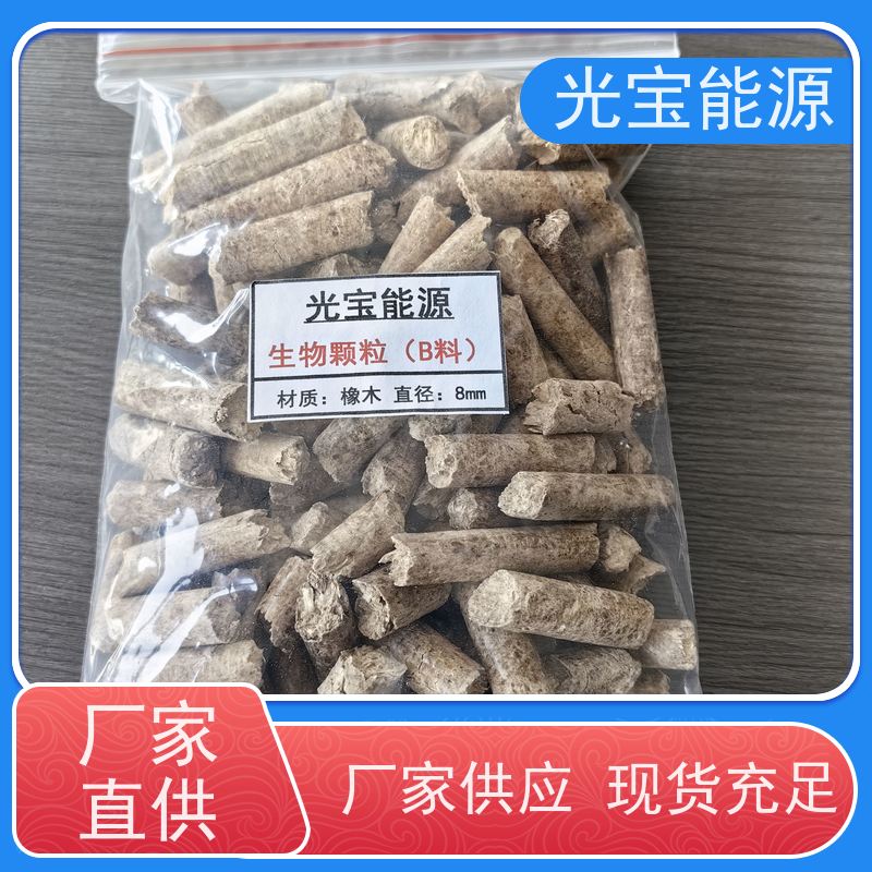 光宝能源 批发定制 食堂用生物压块燃料 低成本 替代燃煤 燃烧效率90%