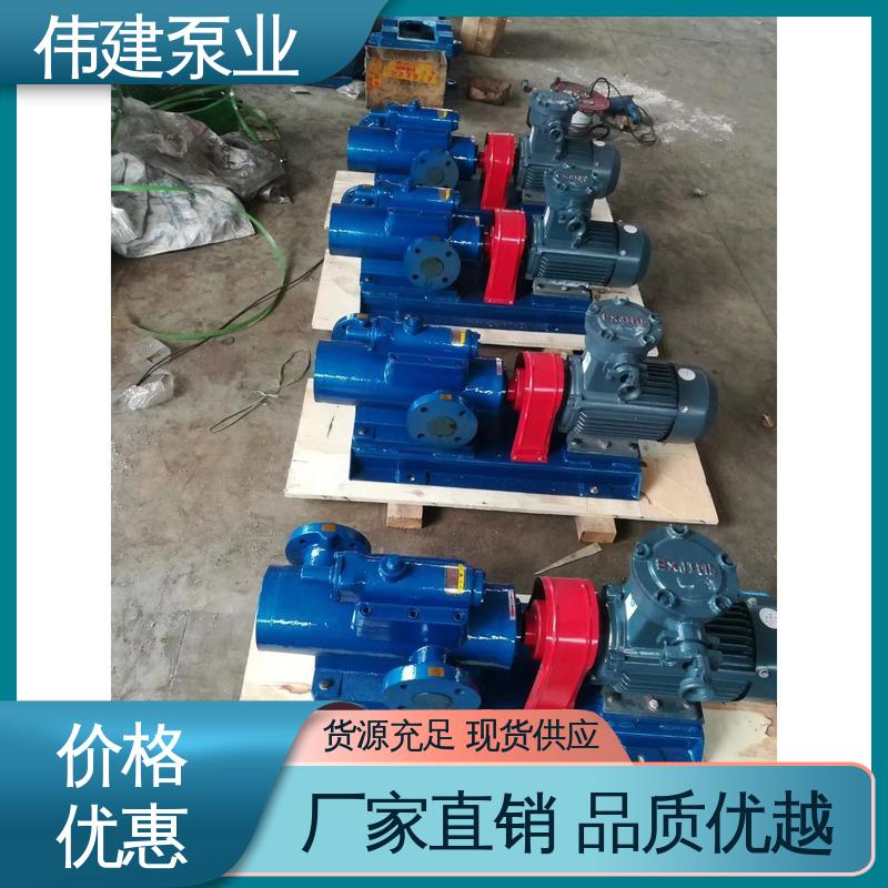 伟建生产 规格齐全 振动小噪音低 高压力三螺杆泵 石蜡树脂用