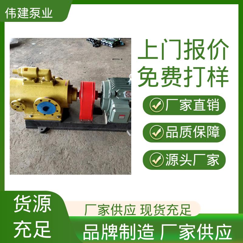 伟建供应 可定制 3QGB保温型三螺杆泵 增压燃油喷射 现货直发 
