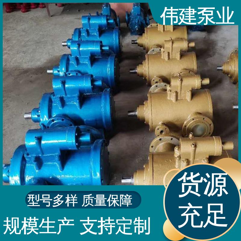 伟建供应 三螺杆泵 低噪燃油 润滑油沥青输送 现货直发 