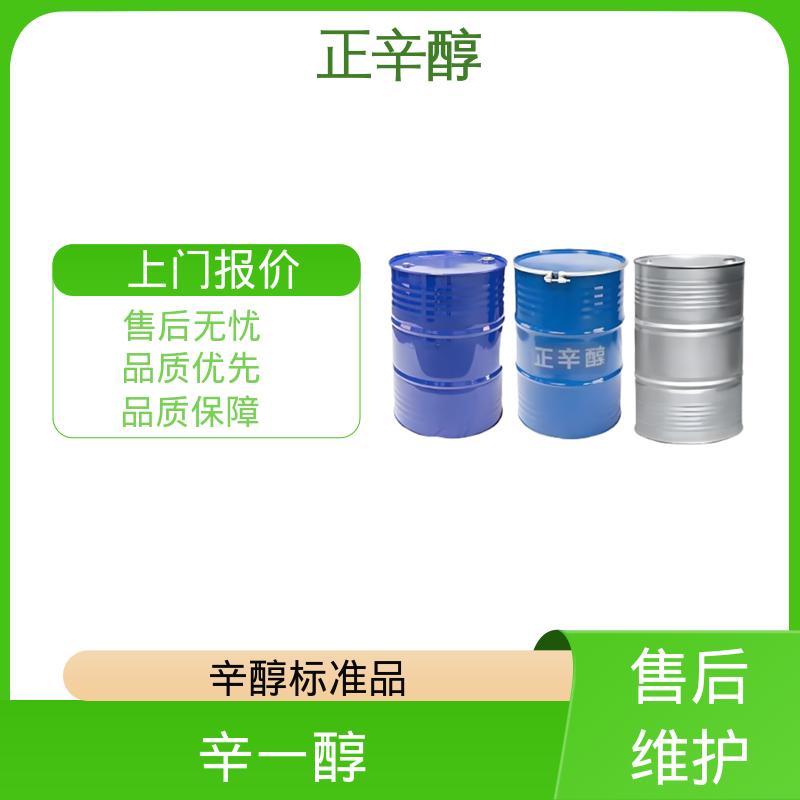 丹沛化工 辛醇 闭杯闪点 81℃ 蒸气密度 4.5 规模生产 支持定制