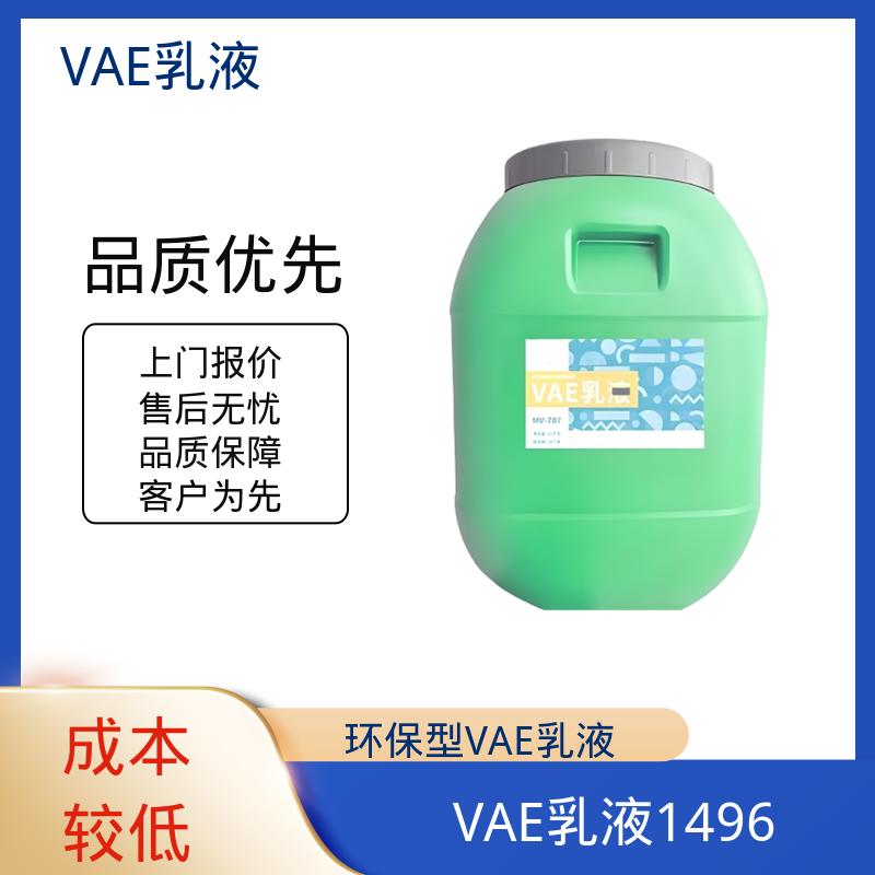 丹沛化工 防水专用VAE乳液 乙烯含量 16±2% 货源充足 现货保质