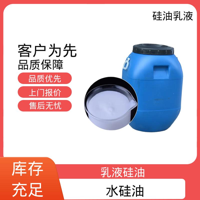 丹沛化工 204水溶性硅油 离心稳定性 3000转/分钟 规模生产 支持定制