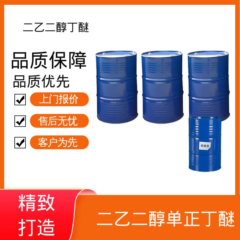 丹沛化工 二乙二醇单丁醚 密度 0.9536 g/cm3 厂家供应 现货充足