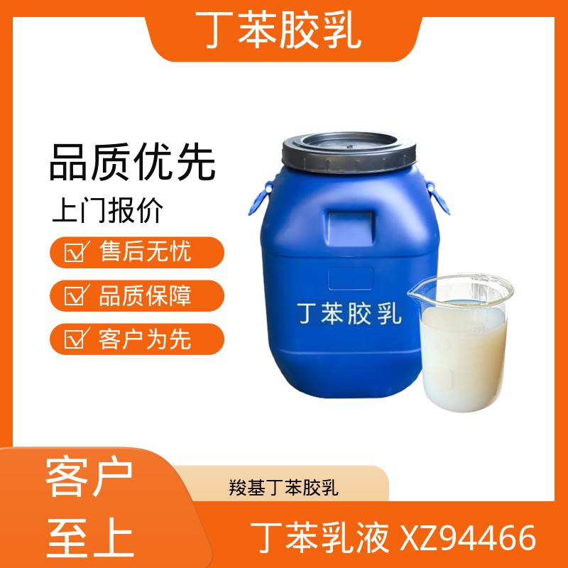丹沛化工 丁苯乳液 高固含量型 63-69% 规模生产