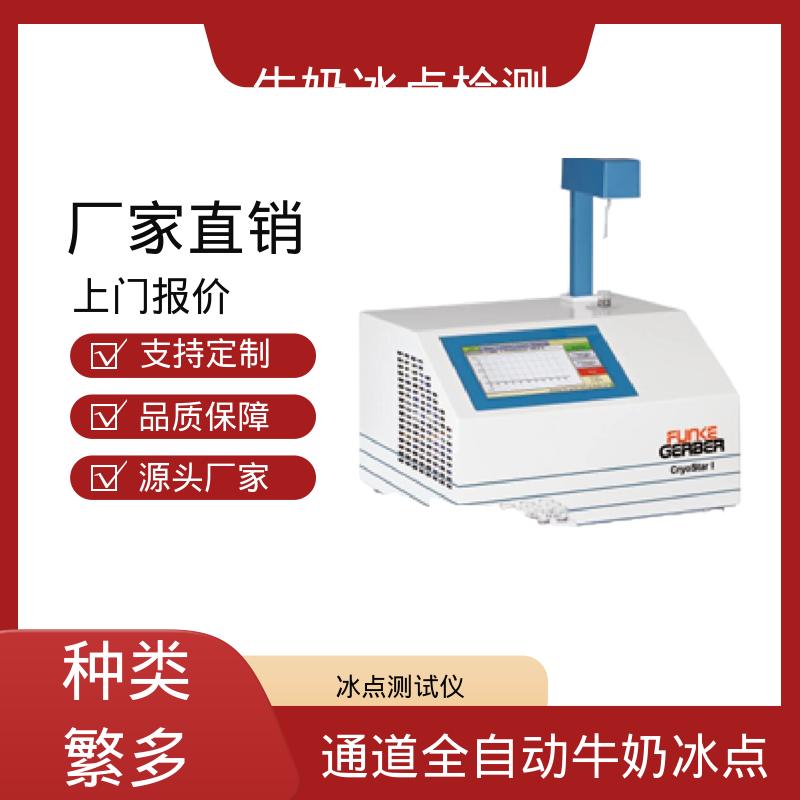 欧熙 CryoStar 牛奶冰点测试仪 电源 230/115V 源头厂家 品类齐全