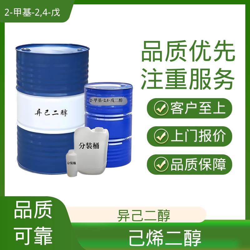 丹沛化工 107-41-5 2-甲基-2,4-戊二醇 33.8 dyne/cm 源头厂家 品类齐全