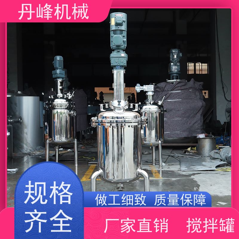 丹峰 非标定制不锈钢搅拌罐厂家分散配料罐真石漆调配罐