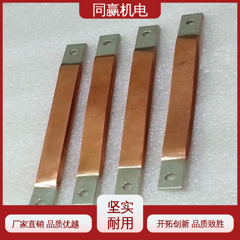 焊接设备 母线槽铜伸缩节 按要求定制 整体镀两端打孔 同赢生产