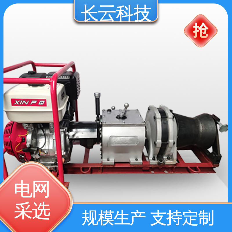 电线杆立杆用绞磨机 响箭5号PLUS 长云科技 匠心打造 