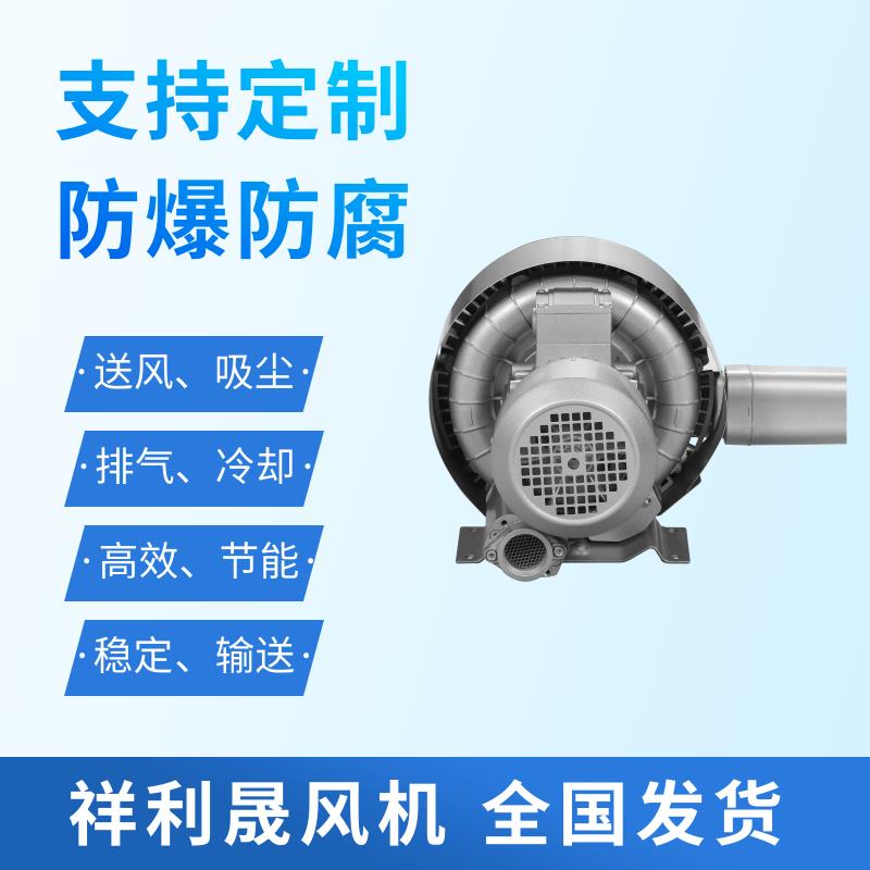 祥利晟 品质可靠 工业级性能强 旋涡气泵 2HB320-HH36