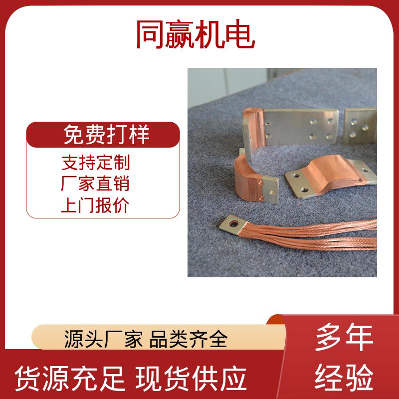 同赢生产 配电柜设备 货源充足发货快 矩形铜母线伸缩节 
