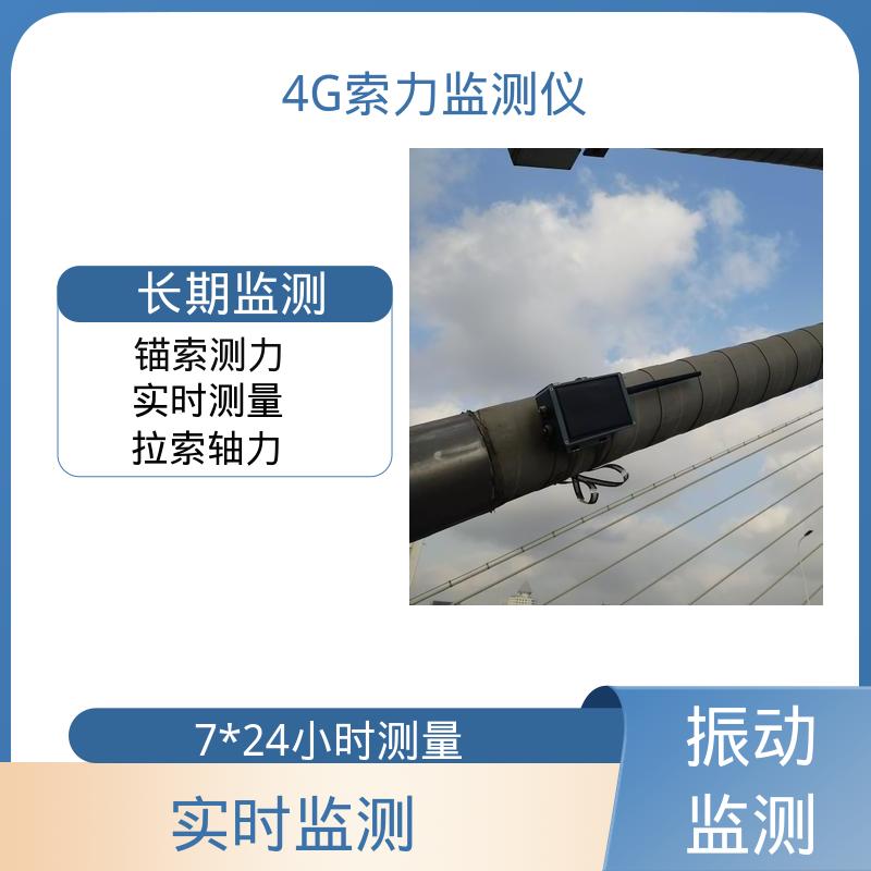 索塔主缆张力 免布线安装 索力传感器 基频、振动测量