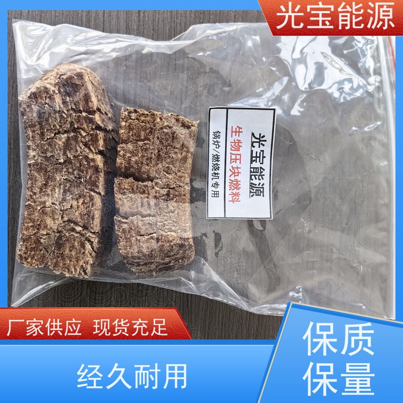 光宝能源 批发定制 锅炉用生物压块燃料 商用家用 高热值