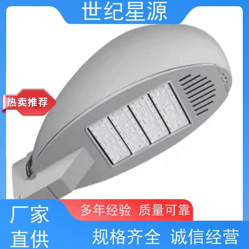 世纪星源照明 户外led太阳能路灯 LED大功率 节能环保 经久耐用