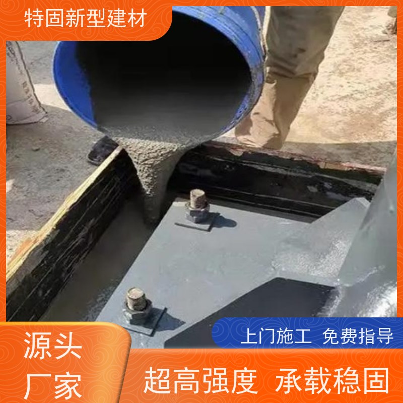 特固 无收缩灌浆料 多年行业经验 上门施工 免费指导