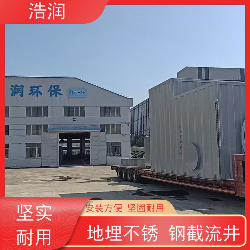 浩润 智慧截流井 城镇低洼占地面积小 全国供应