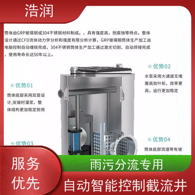 浩润 智慧截流井 处理污水量 10-5000m3/h 诚信经营
