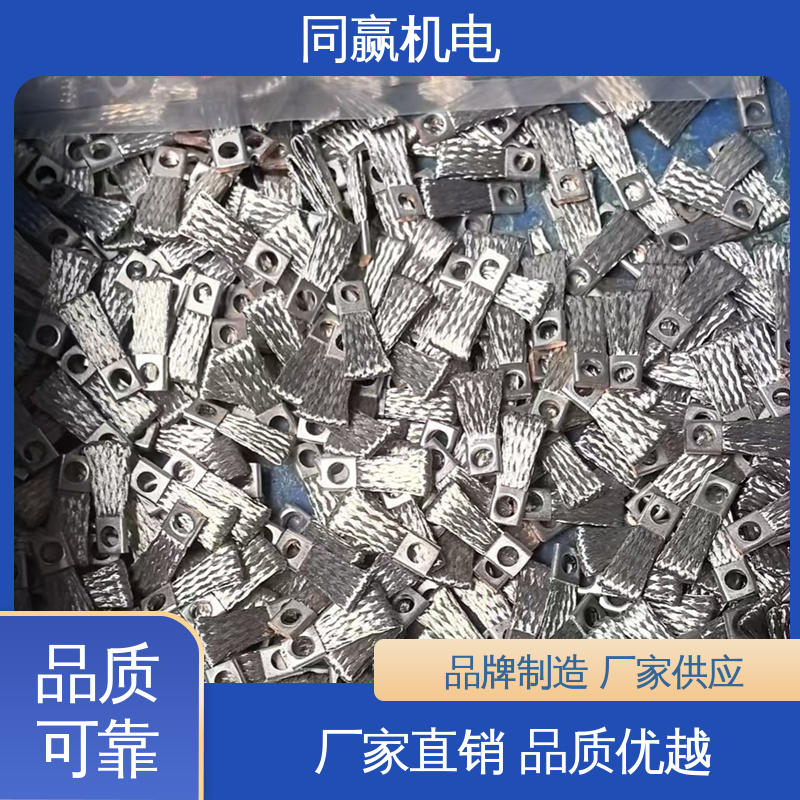 冶金行业用 新能源铜软连接 配线灵活 耐高温腐蚀 同赢生产