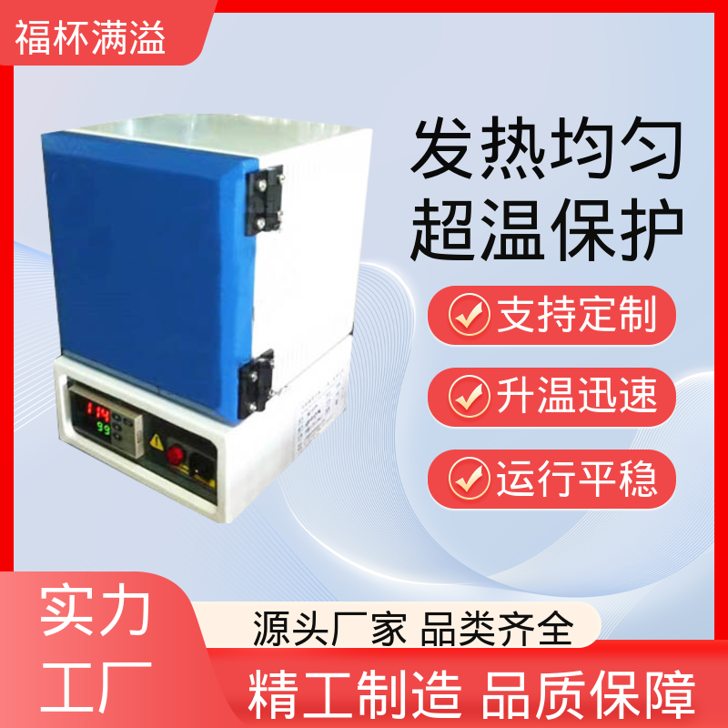 高温热处理 触摸屏控制 实验室马弗炉 使用寿命长 福杯满溢
