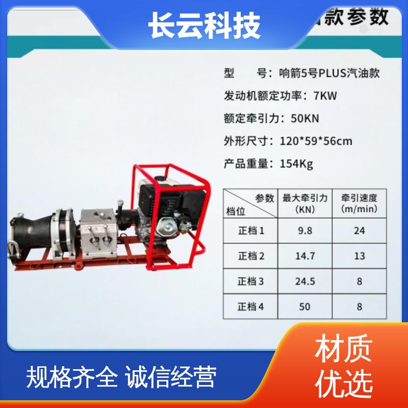 汽油机动绞磨 响箭5号PLUS 长云科技 质量保障经久耐用 