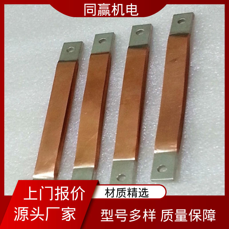 同赢供应 低电阻裸铜色 全铜母线伸缩节 新能源汽车电池 按要求定制